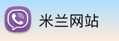 米兰网站 logo